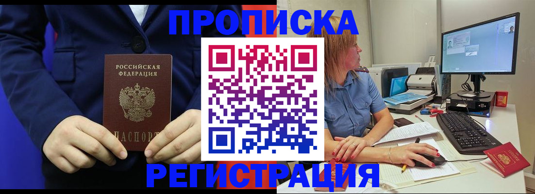 прописка регистрация в Ермолино