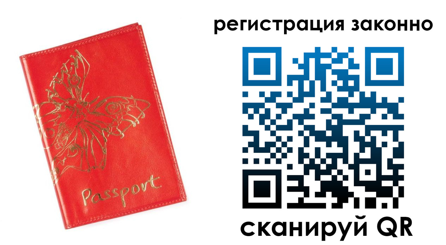 прописка в Ермолино