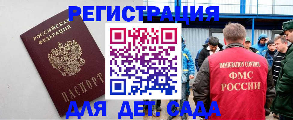 временная прописка в Ермолино