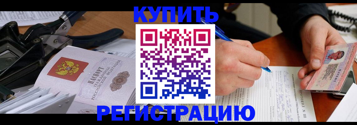 прописка 2025 в Ермолино