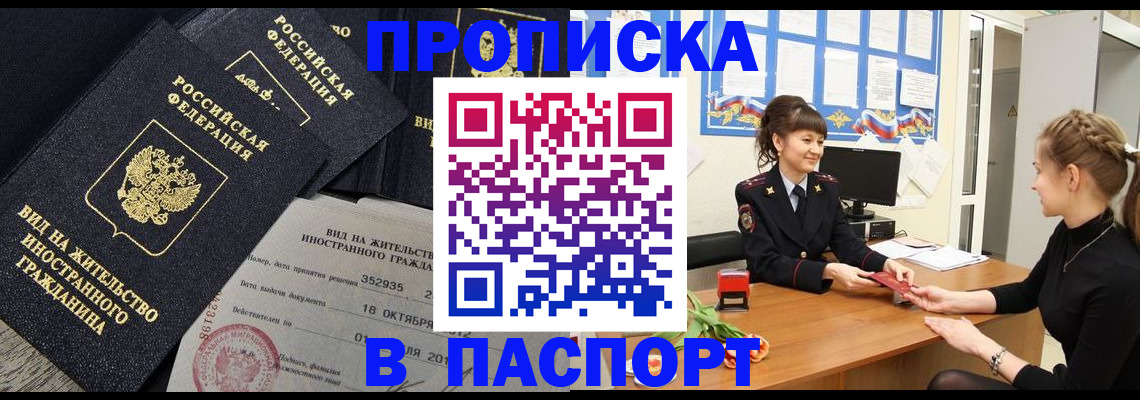 прописка для школы в Ермолино