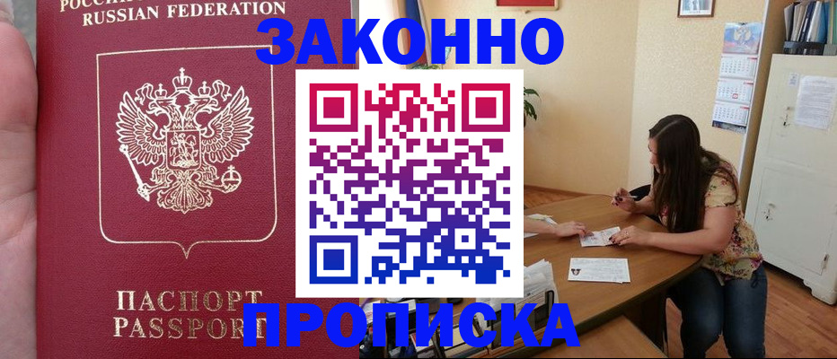 прописка 2025 в Ермолино