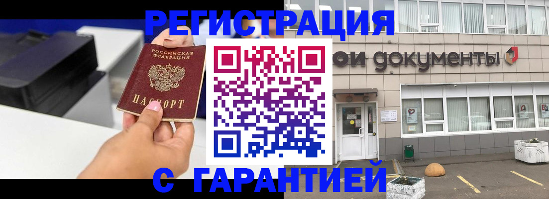 прописка регистрация в Ермолино