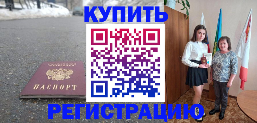 прописка 2025 в Ермолино