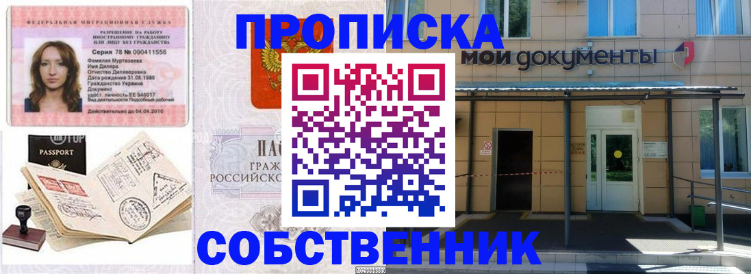 временная регистрация для школы в Ермолино