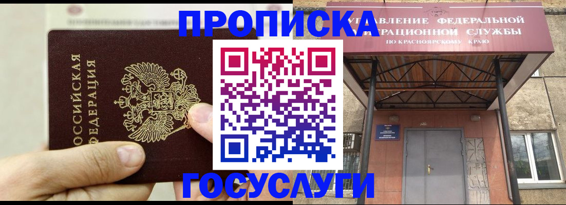 прописка 2025 в Ермолино